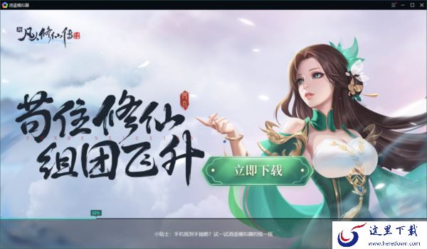 只需3种办法轻松将逍遥模拟器更新升级至最新版