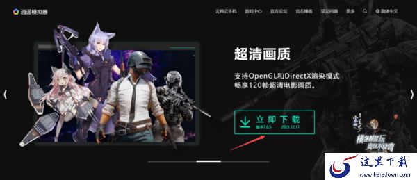 只需3种办法轻松将逍遥模拟器更新升级至最新版