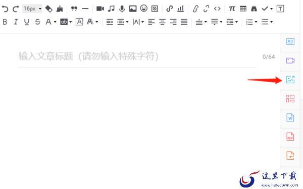 在电脑版微小宝中如何插入推荐阅读及保存长图