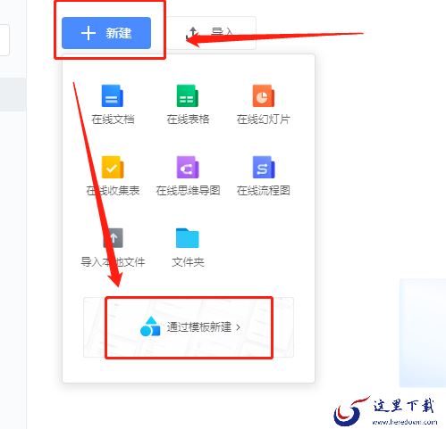 腾讯文档的模板在哪里找_水印添加方法说明
