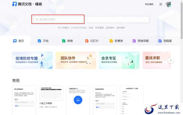 腾讯文档的模板在哪里找_水印添加方法说明