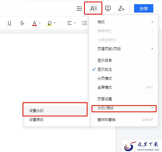 腾讯文档的模板在哪里找_水印添加方法说明