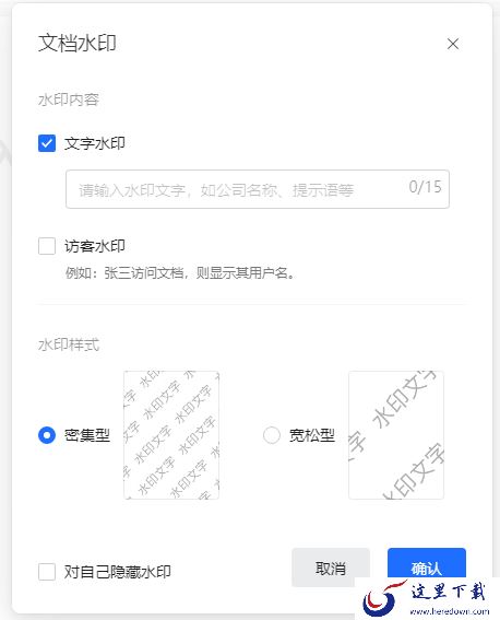 腾讯文档的模板在哪里找_水印添加方法说明