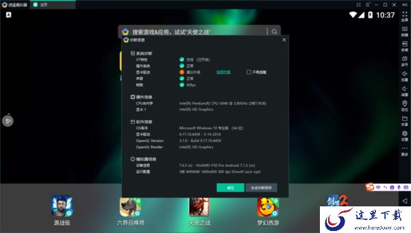 2种解决逍遥模拟器检测电脑显卡需升级的办法