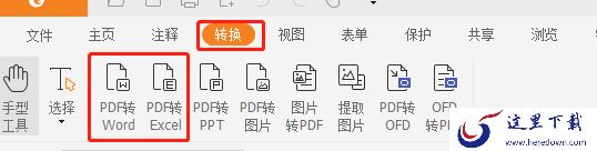 福昕pdf阅读器文档格式转换方法_闪退是因为什么