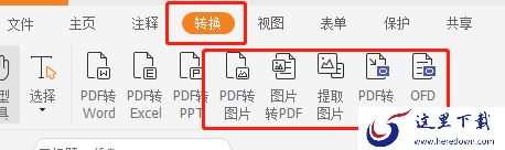 福昕pdf阅读器文档格式转换方法_闪退是因为什么