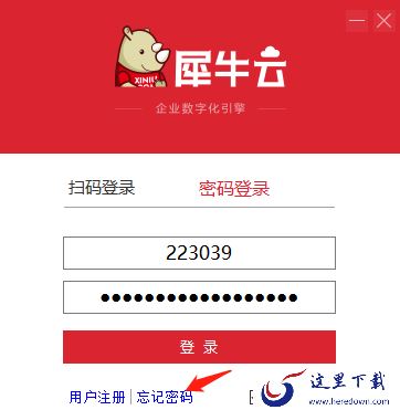 PC端犀牛云忘记密码怎么办_如何切换犀牛云账号