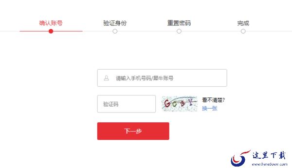 PC端犀牛云忘记密码怎么办_如何切换犀牛云账号