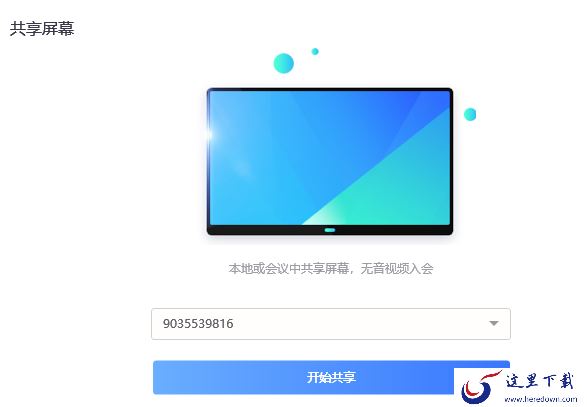 小鱼易连屏幕共享渠道有哪些_屏幕共享卡咋办