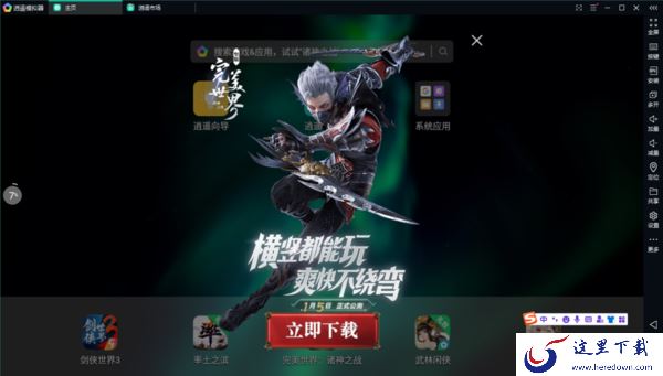逍遥模拟器怎样下载与安装 模拟器启动卡顿怎么办