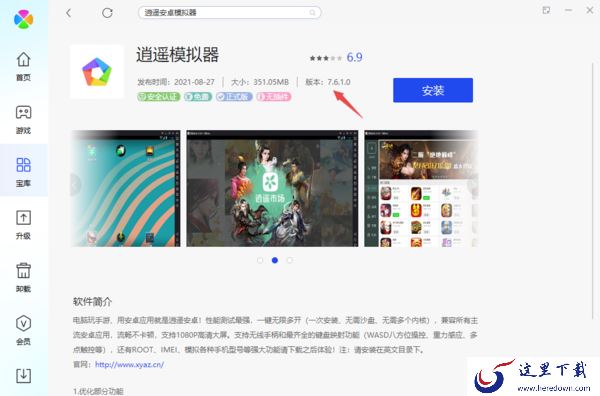 逍遥模拟器怎样下载与安装 模拟器启动卡顿怎么办