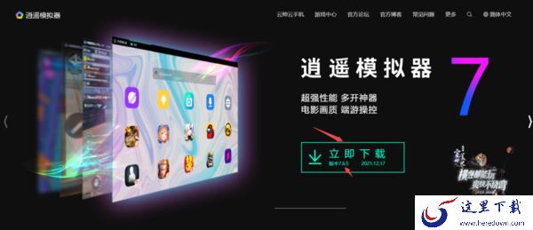 逍遥模拟器怎样下载与安装 模拟器启动卡顿怎么办