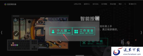 逍遥模拟器怎样下载与安装 模拟器启动卡顿怎么办