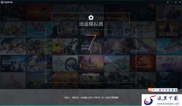 逍遥模拟器怎样下载与安装 模拟器启动卡顿怎么办