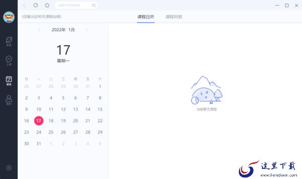 cctalk客户端直播教学指南_cctalk客户端有哪些优势