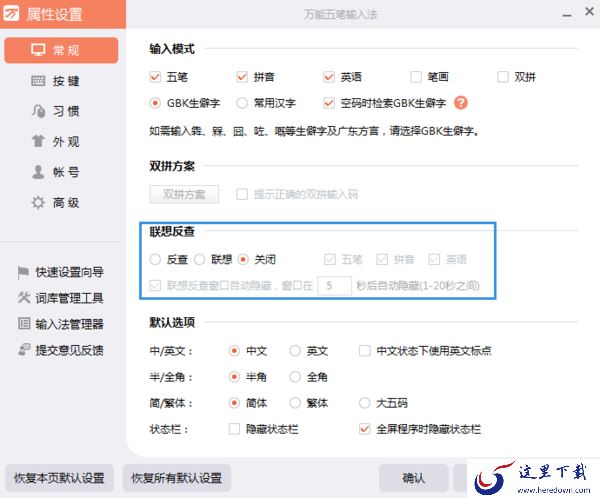 万能五笔输入法手工造词怎么用_反查编码是什么