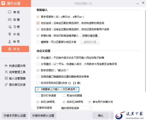 万能五笔输入法手工造词怎么用_反查编码是什么