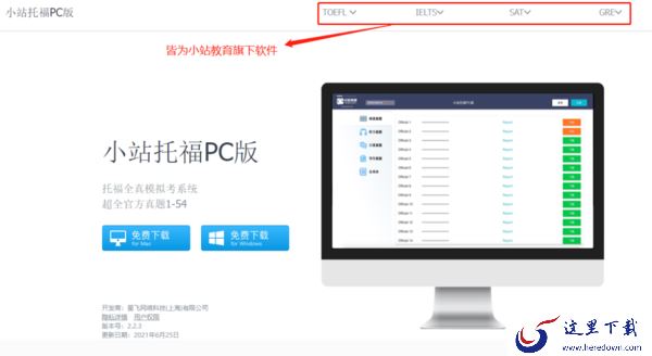 小站托福的电脑端与手机App能够互通吗