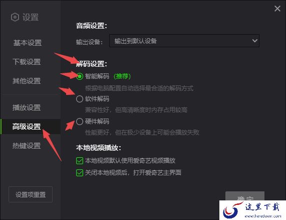 爱奇艺看电视剧没声音及全屏就卡顿的解决方法