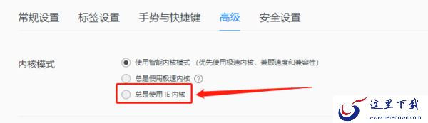 qq浏览器怎么设置ie内核_浏览器主页如何去修改