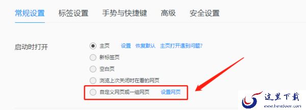 qq浏览器怎么设置ie内核_浏览器主页如何去修改