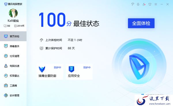 只需5步即可查看电脑管家的软件弹窗拦截日志