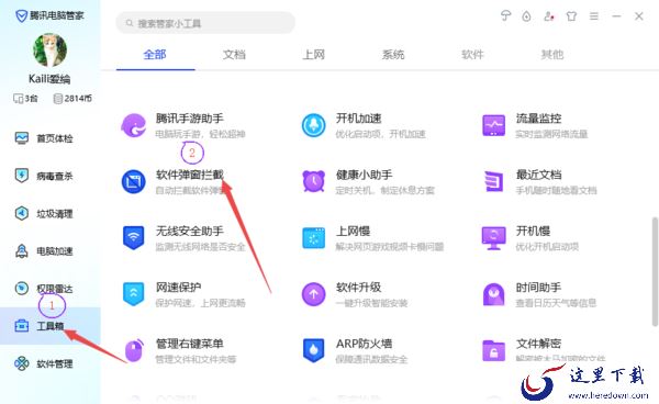 只需5步即可查看电脑管家的软件弹窗拦截日志