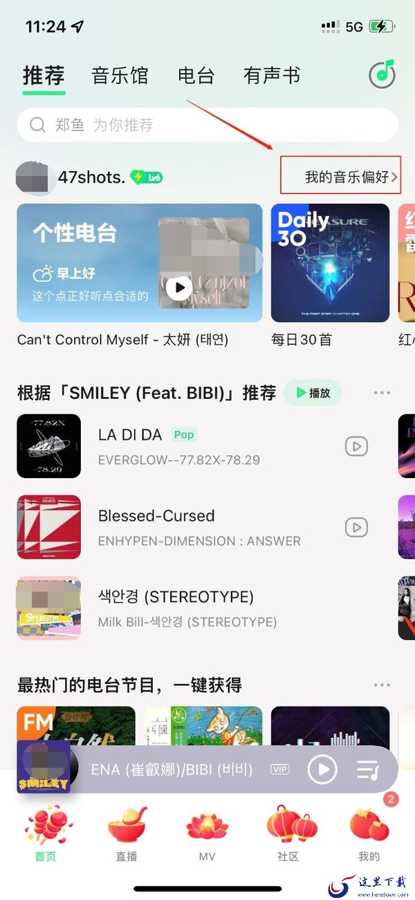 qq音乐电台歌曲怎么添加到歌单_听歌偏好设置方法