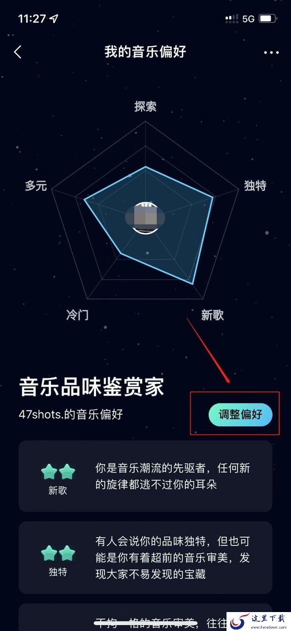 qq音乐电台歌曲怎么添加到歌单_听歌偏好设置方法