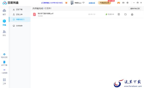 分享2种百度网盘将pdf转换为word文件的技巧