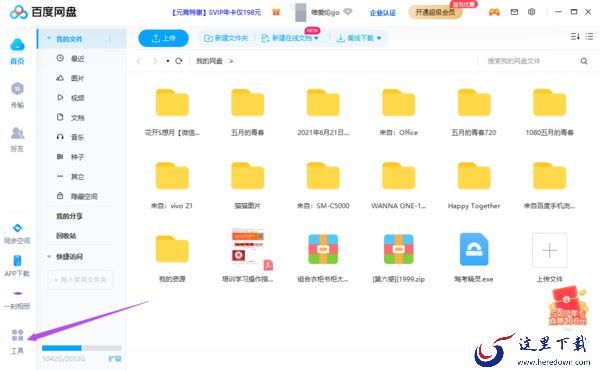分享2种百度网盘将pdf转换为word文件的技巧