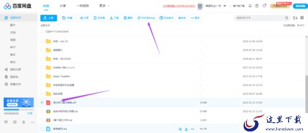 分享2种百度网盘将pdf转换为word文件的技巧