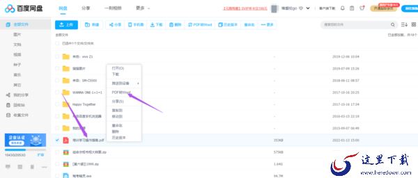 分享2种百度网盘将pdf转换为word文件的技巧