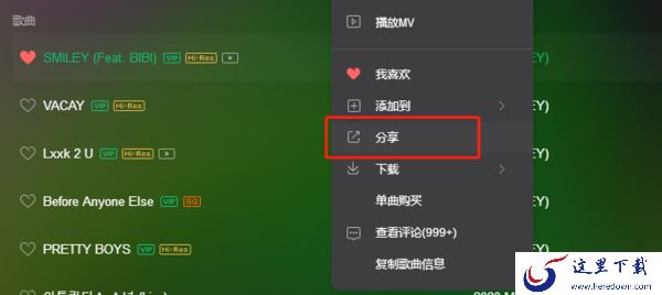 qq音乐可以跟好友一起听歌吗_如何分享歌曲给好友
