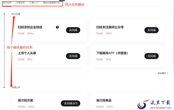 pc美间的用户等级在哪看_在美间如何快速升级