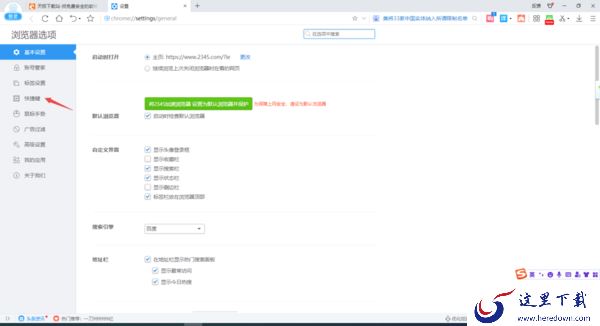分享3个2345王牌浏览器还原恢复默认设置的方法