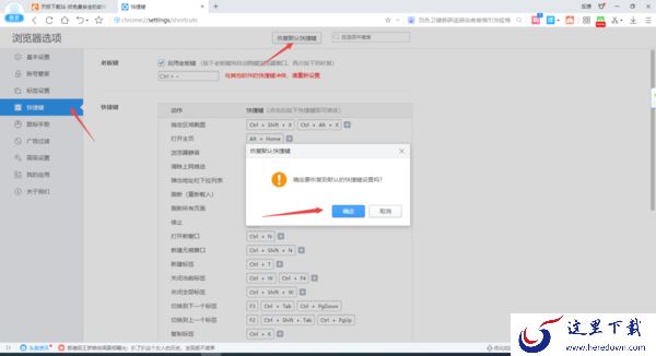分享3个2345王牌浏览器还原恢复默认设置的方法