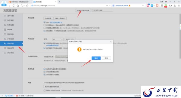 分享3个2345王牌浏览器还原恢复默认设置的方法