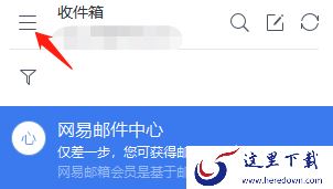 如何查看pc网易邮箱大师中各式各样的已收邮件