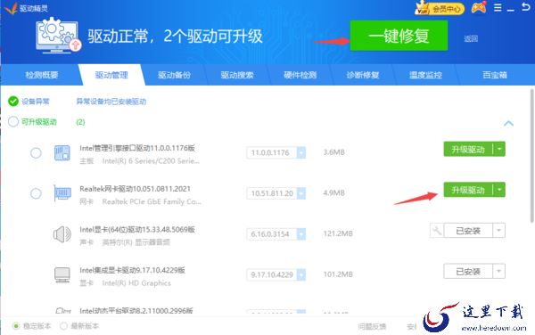驱动精灵万能网卡版升级安装及还原网卡驱动办法