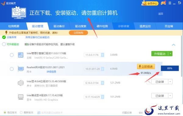 驱动精灵万能网卡版升级安装及还原网卡驱动办法