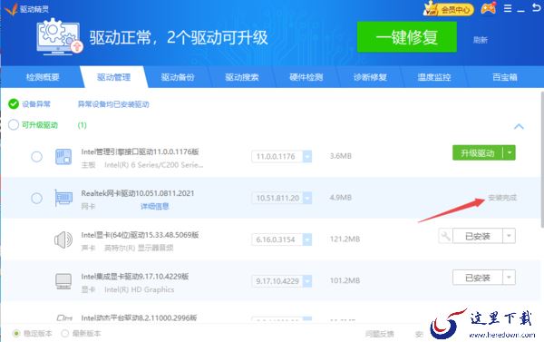 驱动精灵万能网卡版升级安装及还原网卡驱动办法