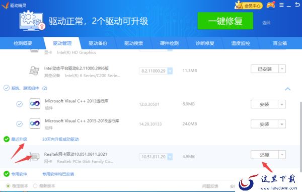 驱动精灵万能网卡版升级安装及还原网卡驱动办法