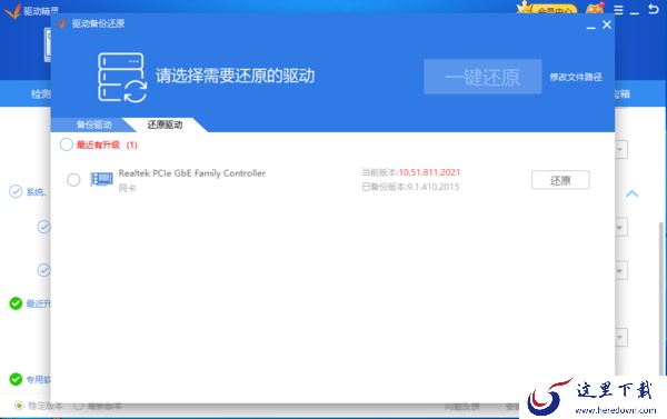 驱动精灵万能网卡版升级安装及还原网卡驱动办法
