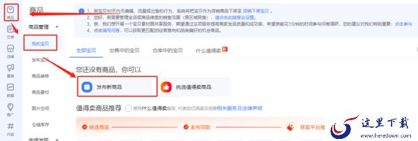 千牛工作台怎么上架商品_千牛工作台是正规软件吗
