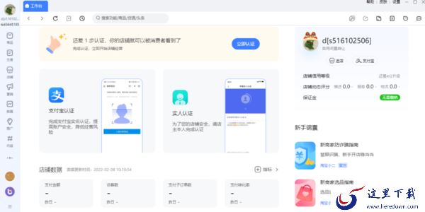 千牛工作台怎么上架商品_千牛工作台是正规软件吗