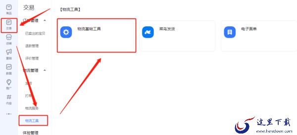 千牛工作台运费模板设置方法_怎么关闭店铺