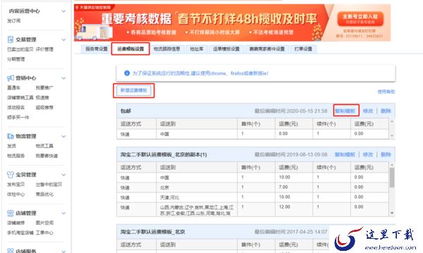 千牛工作台运费模板设置方法_怎么关闭店铺