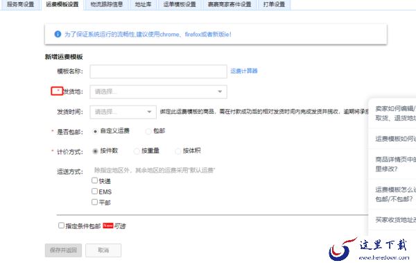 千牛工作台运费模板设置方法_怎么关闭店铺
