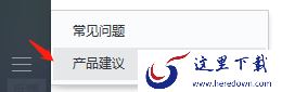 怎样对Windows网易邮箱大师官方提出产品建议
